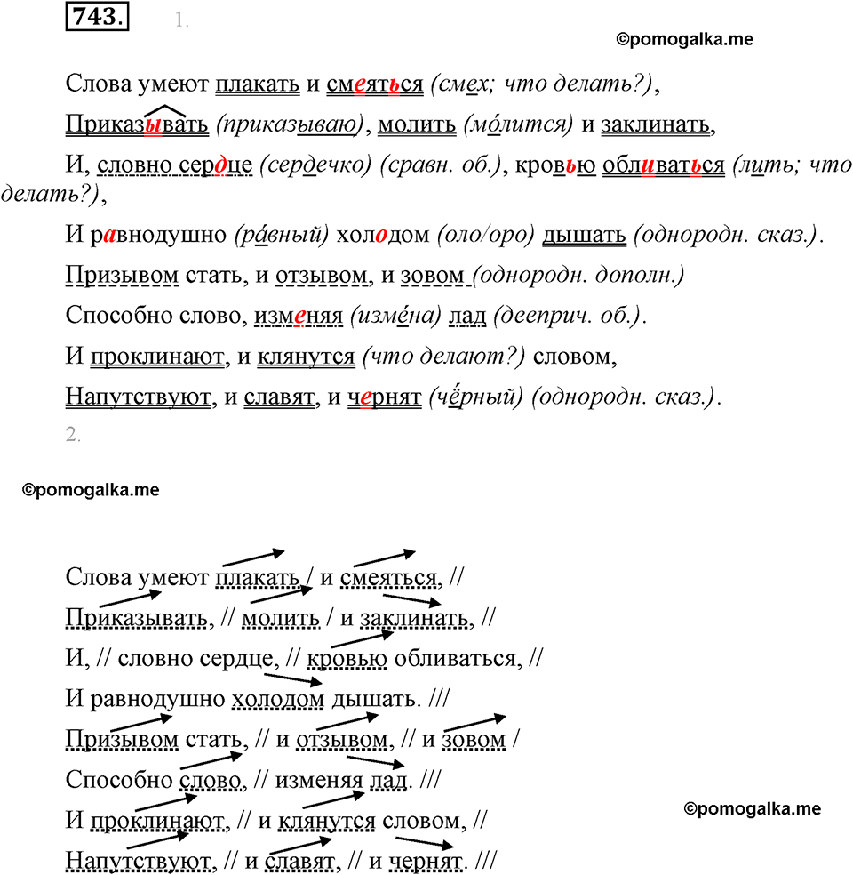 часть 2 страница 181 упражнение 743 русский язык 7 класс Львова 2014 год