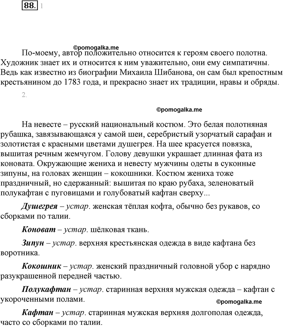 часть 1 страница 35 упражнение 88 русский язык 7 класс Львова 2014 год