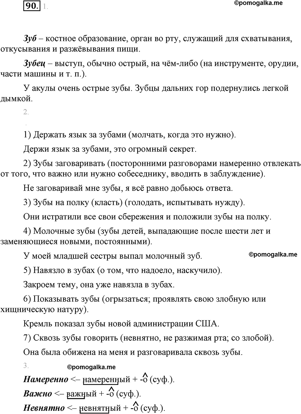 часть 1 страница 36 упражнение 90 русский язык 7 класс Львова 2014 год