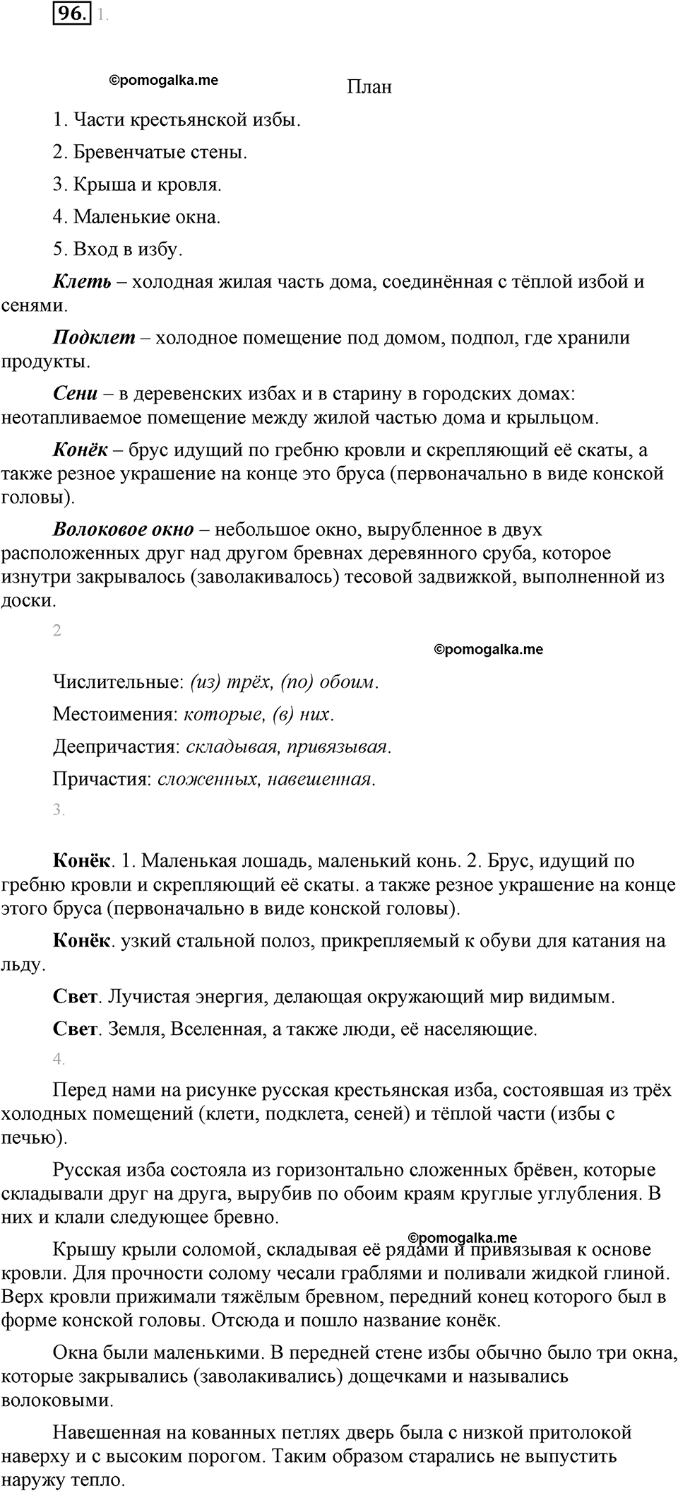 часть 1 страница 38 упражнение 96 русский язык 7 класс Львова 2014 год
