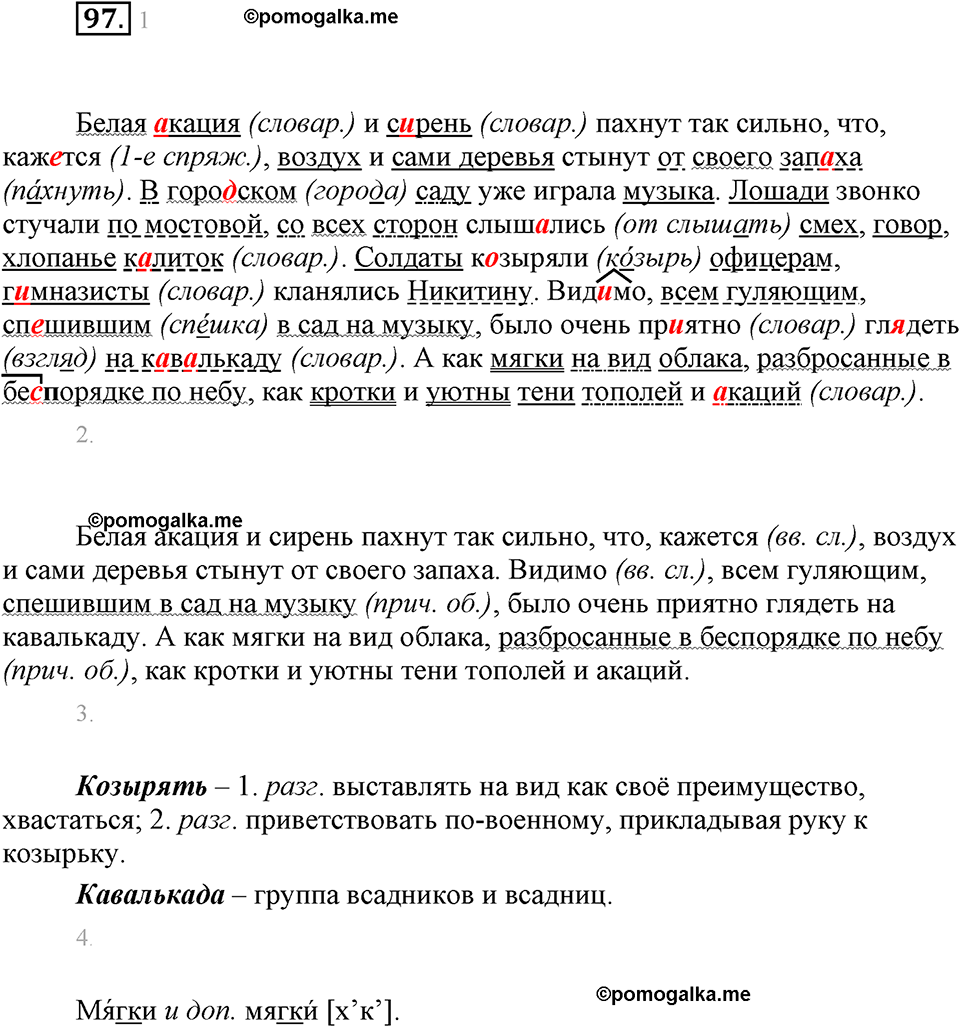 часть 1 страница 39 упражнение 97 русский язык 7 класс Львова 2014 год