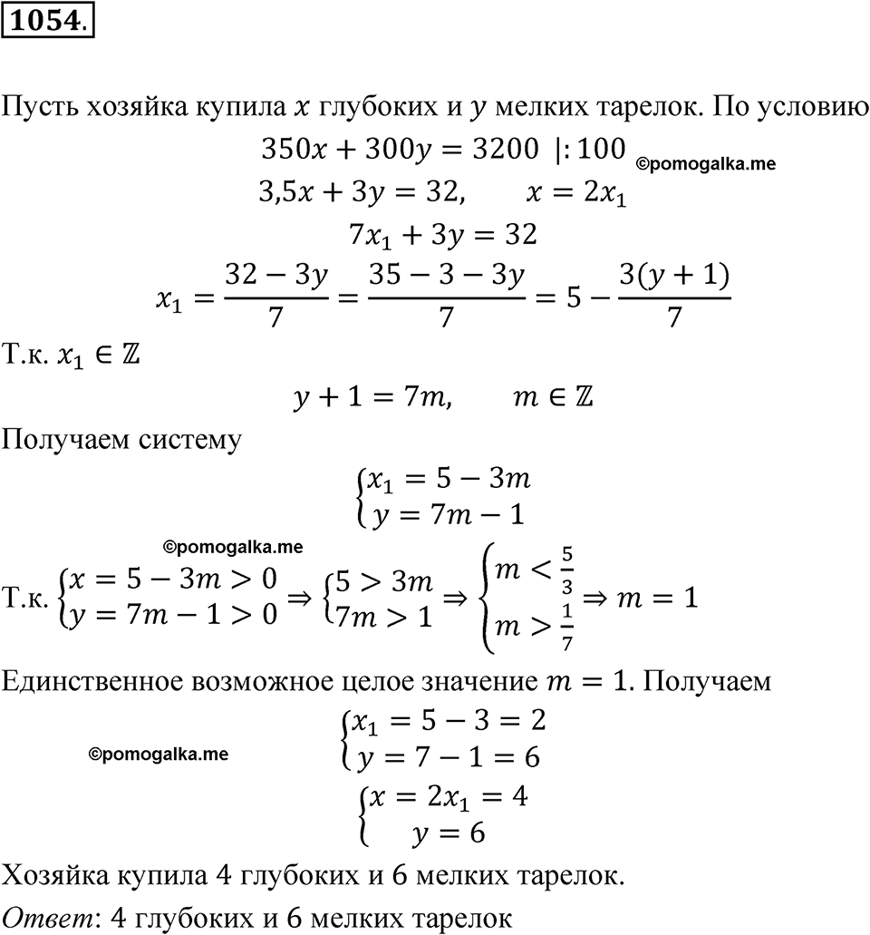 страница 205 номер 1054 алгебра 7 класс Макарычев 2023 год