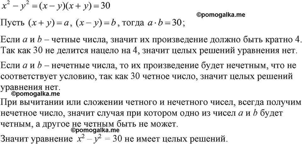 страница 236 номер 1230 алгебра 7 класс Макарычев 2023 год