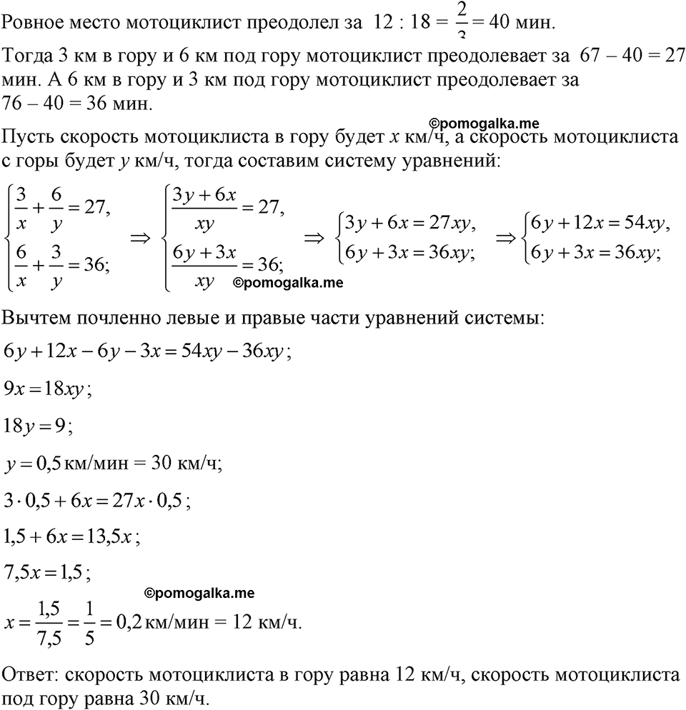 страница 237 номер 1241 алгебра 7 класс Макарычев 2023 год