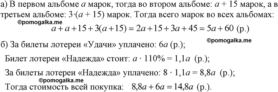 страница 31 номер 126 алгебра 7 класс Макарычев 2023 год