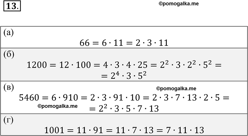 страница 11 номер 13 алгебра 7 класс Макарычев 2023 год