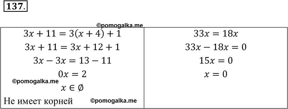 страница 34 номер 137 алгебра 7 класс Макарычев 2023 год