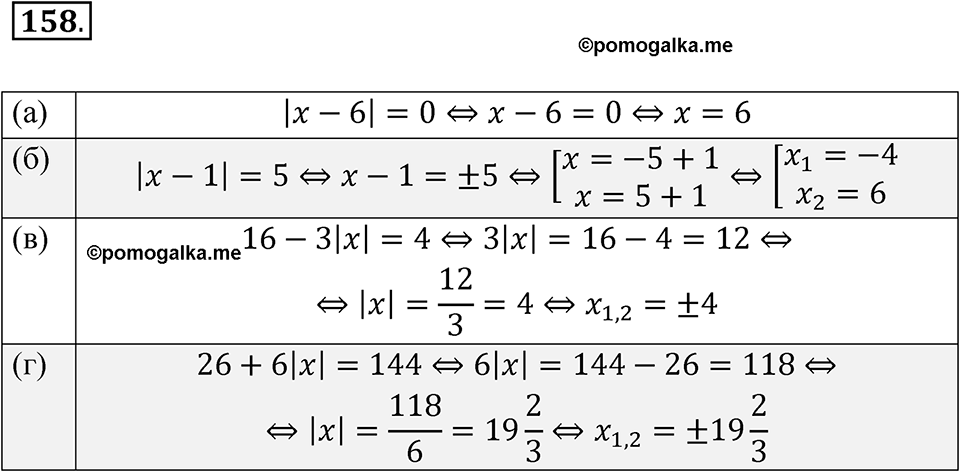 страница 37 номер 158 алгебра 7 класс Макарычев 2023 год