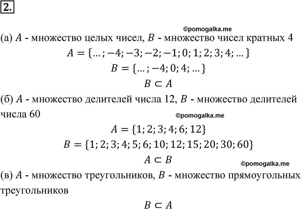 страница 10 номер 2 алгебра 7 класс Макарычев 2023 год