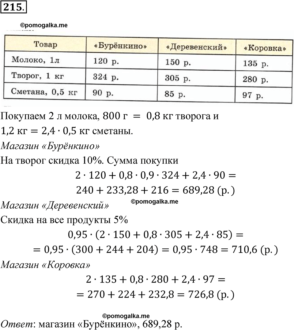 страница 47 номер 215 алгебра 7 класс Макарычев 2023 год