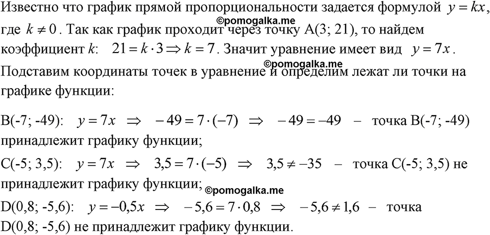 страница 72 номер 304 алгебра 7 класс Макарычев 2023 год