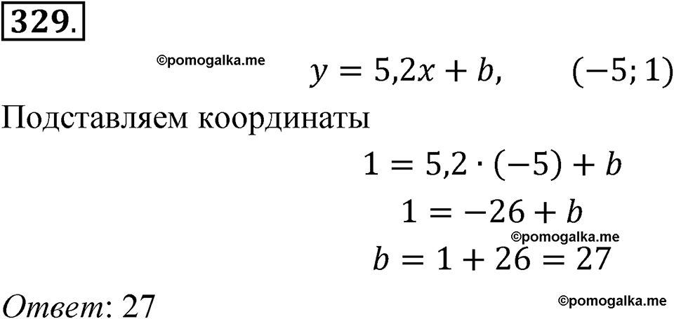 страница 80 номер 329 алгебра 7 класс Макарычев 2023 год