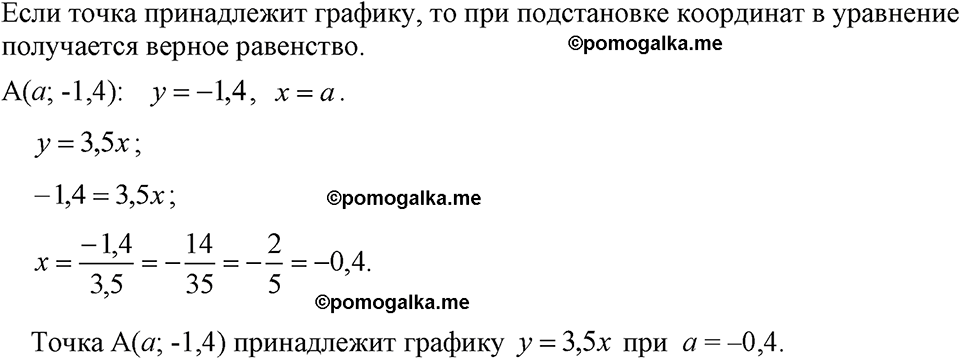 страница 92 номер 372 алгебра 7 класс Макарычев 2023 год