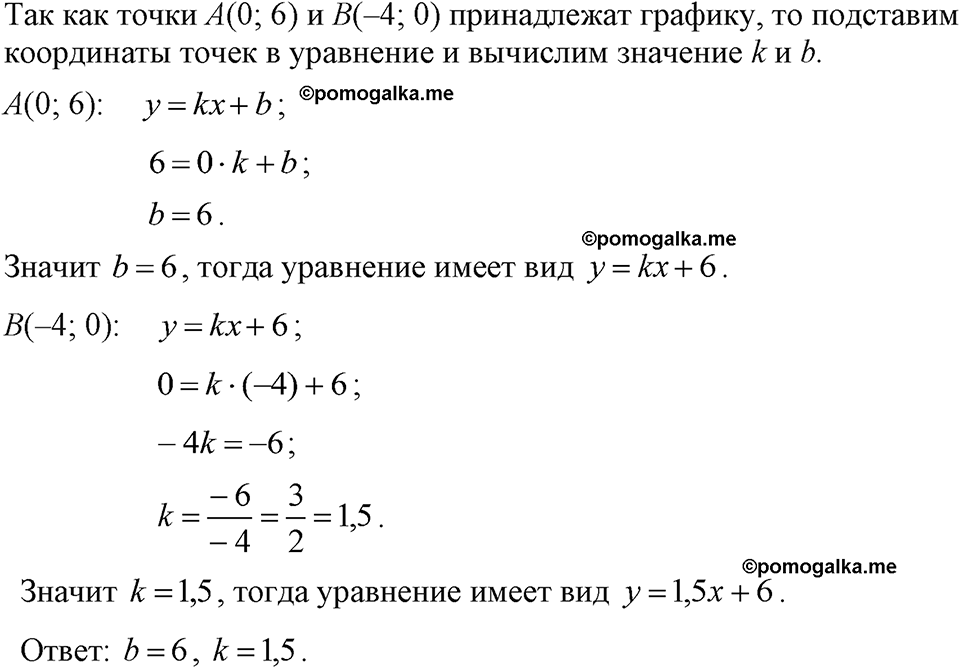 страница 114 номер 497 алгебра 7 класс Макарычев 2023 год
