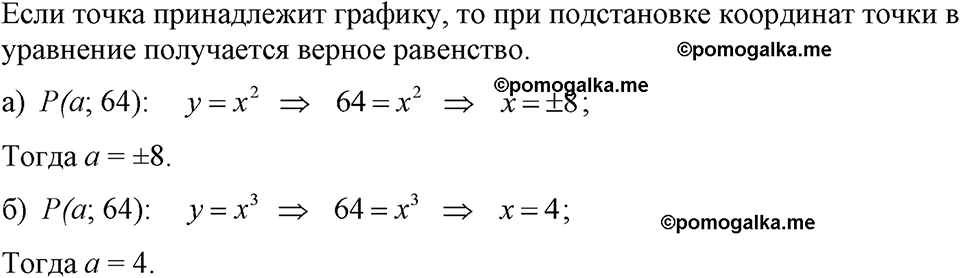 страница 119 номер 507 алгебра 7 класс Макарычев 2023 год