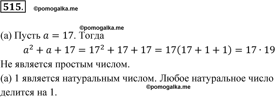 страница 123 номер 515 алгебра 7 класс Макарычев 2023 год