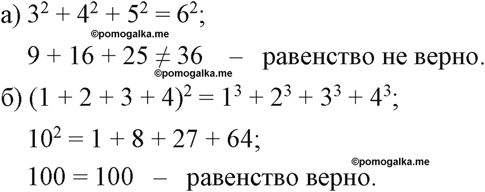 страница 124 номер 526 алгебра 7 класс Макарычев 2023 год