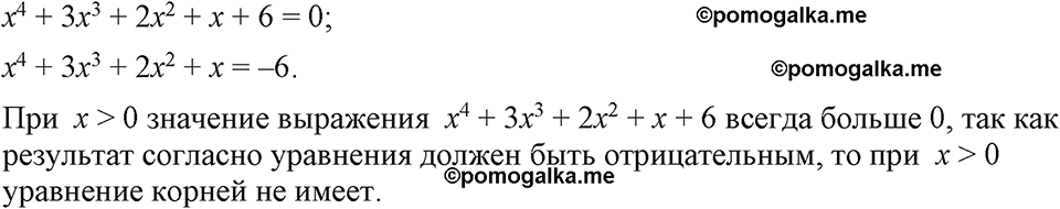 страница 125 номер 543 алгебра 7 класс Макарычев 2023 год