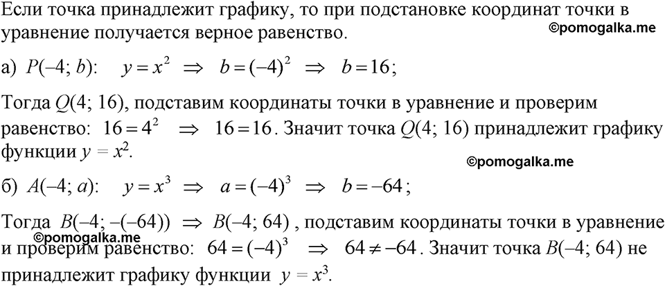 страница 128 номер 579 алгебра 7 класс Макарычев 2023 год