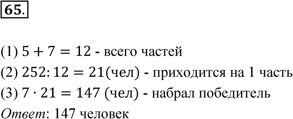 страница 19 номер 65 алгебра 7 класс Макарычев 2023 год