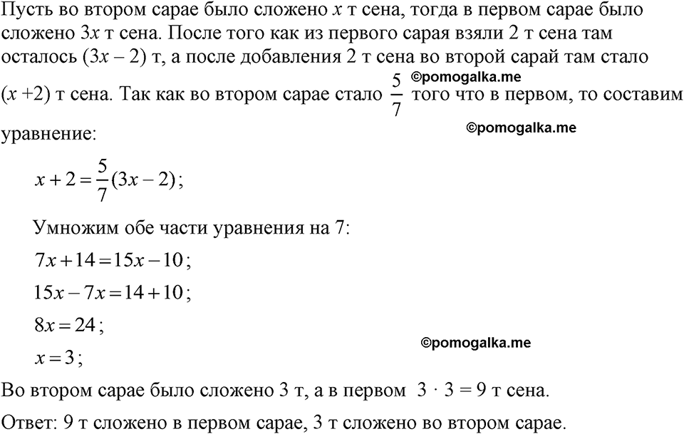 страница 141 номер 658 алгебра 7 класс Макарычев 2023 год