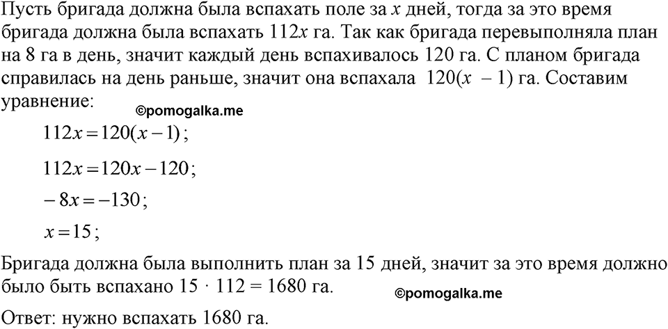 страница 151 номер 721 алгебра 7 класс Макарычев 2023 год