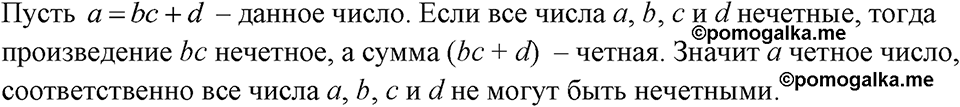 страница 157 номер 743 алгебра 7 класс Макарычев 2023 год