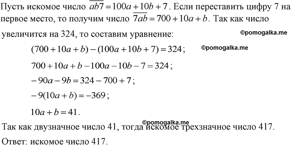 страница 159 номер 766 алгебра 7 класс Макарычев 2023 год