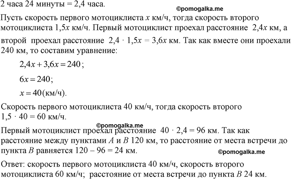 страница 160 номер 776 алгебра 7 класс Макарычев 2023 год