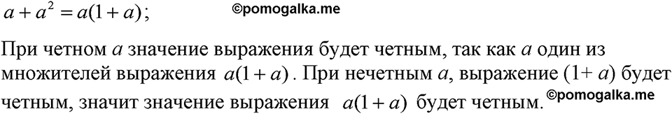 страница 161 номер 790 алгебра 7 класс Макарычев 2023 год
