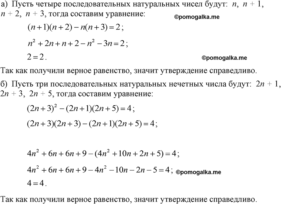страница 163 номер 801 алгебра 7 класс Макарычев 2023 год