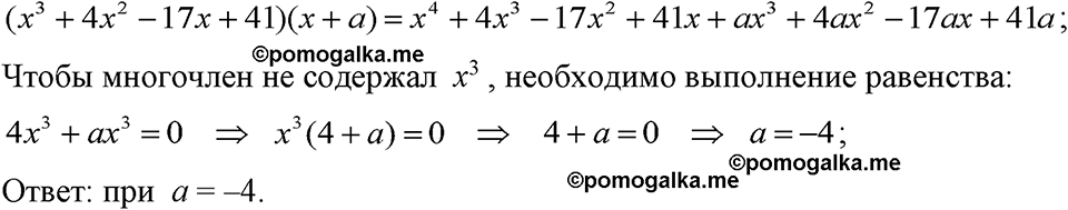 страница 164 номер 812 алгебра 7 класс Макарычев 2023 год