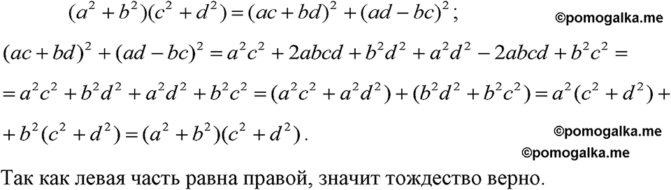страница 170 номер 841 алгебра 7 класс Макарычев 2023 год