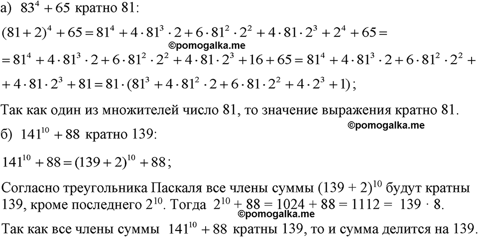 страница 195 номер 981 алгебра 7 класс Макарычев 2023 год