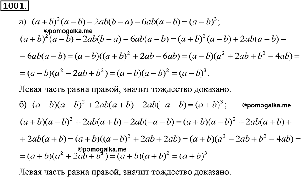 задача №1001 алгебра 7 класс Макарычев