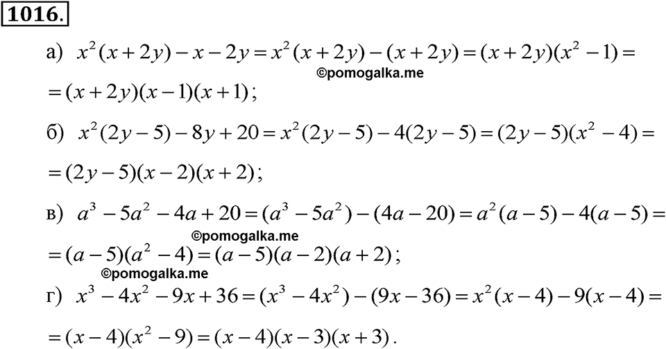 задача №1016 алгебра 7 класс Макарычев