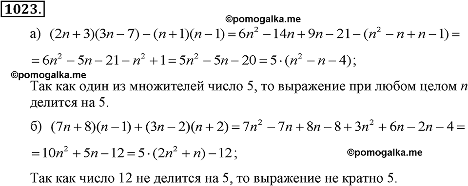 задача №1023 алгебра 7 класс Макарычев