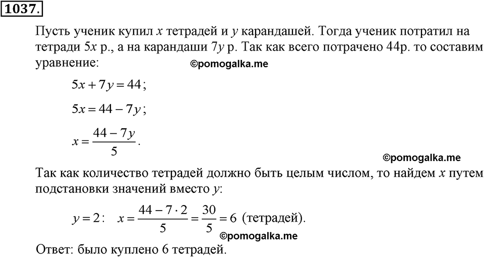 задача №1037 алгебра 7 класс Макарычев