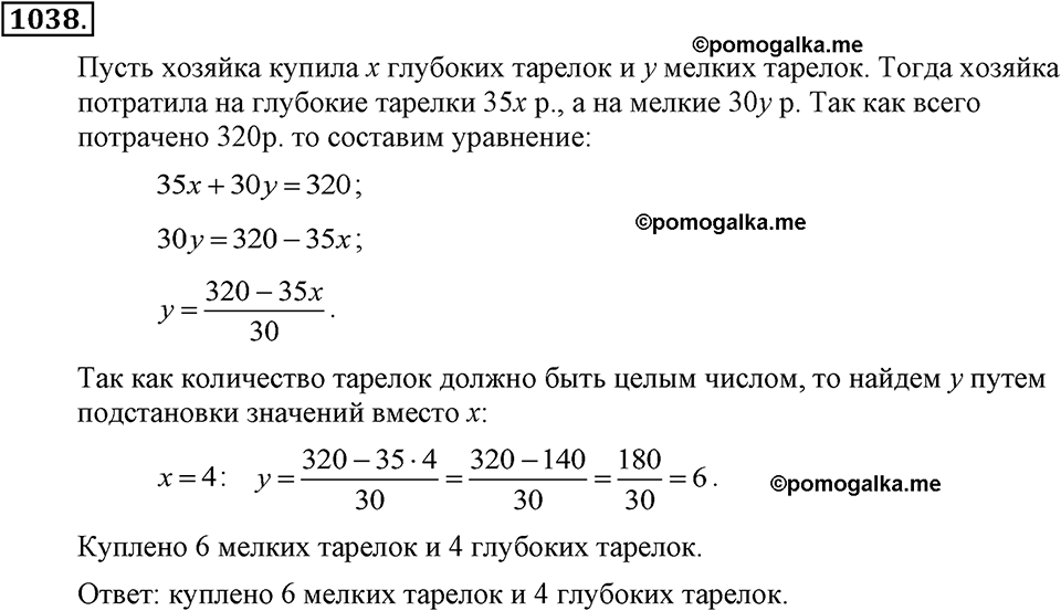 задача №1038 алгебра 7 класс Макарычев