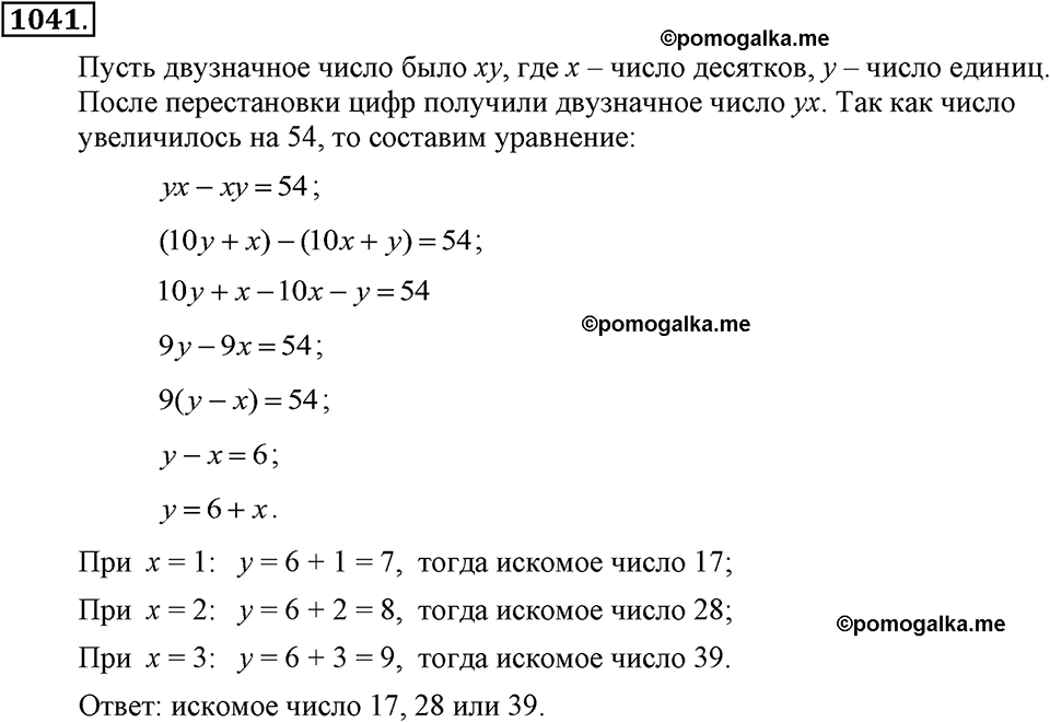 задача №1041 алгебра 7 класс Макарычев