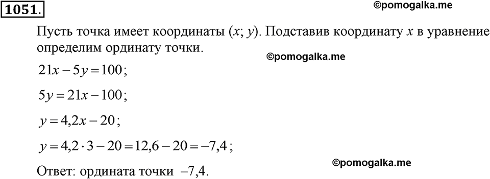 задача №1051 алгебра 7 класс Макарычев