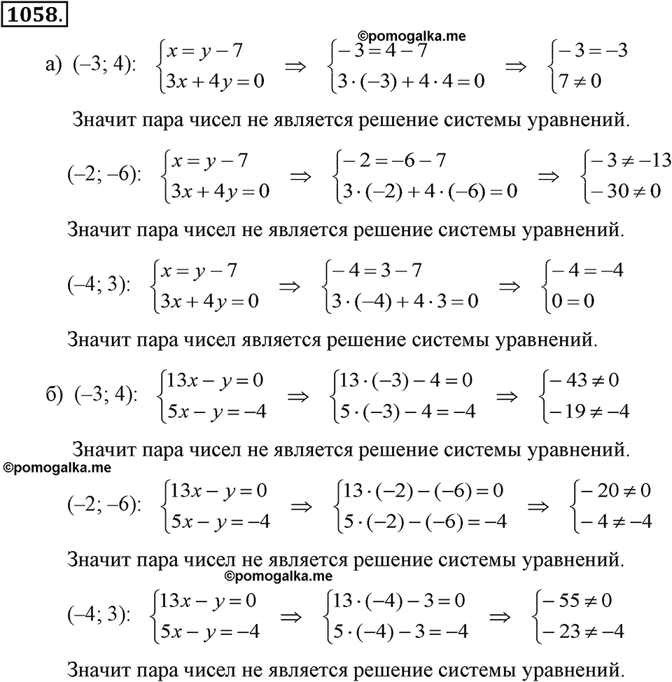 задача №1058 алгебра 7 класс Макарычев