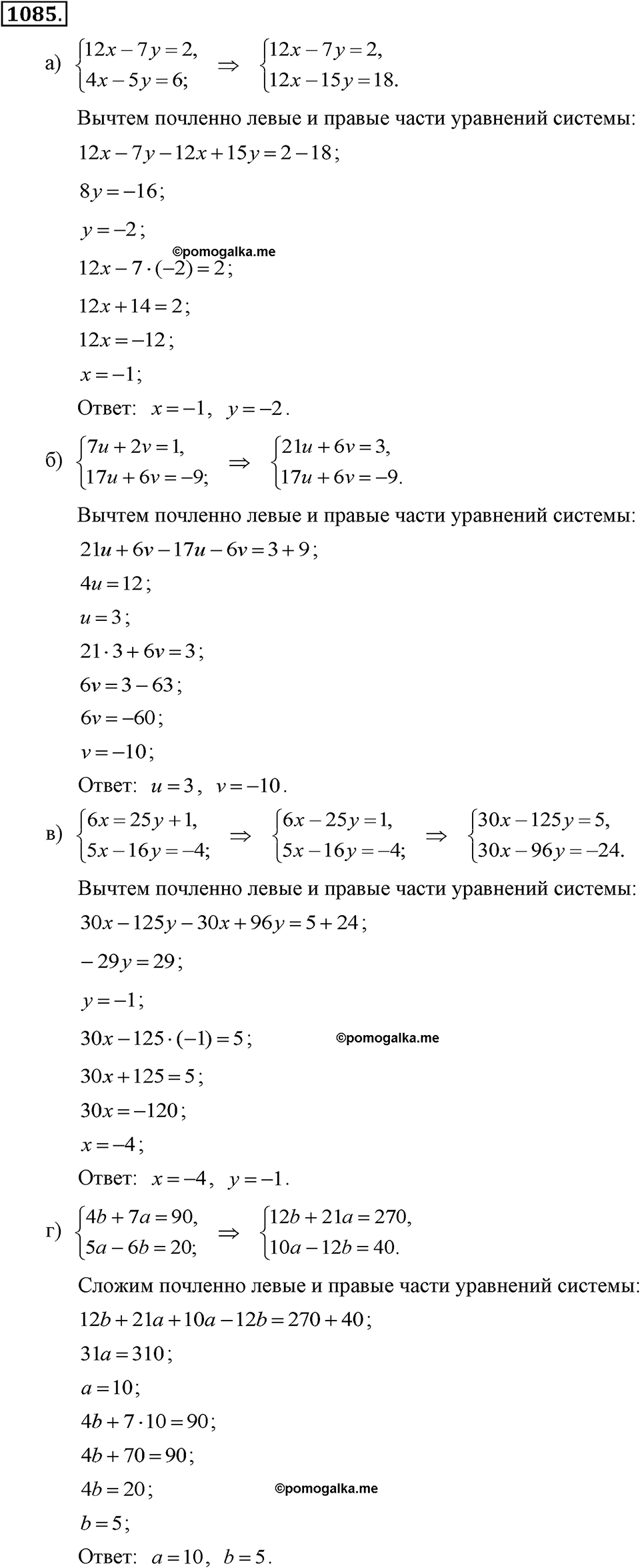 задача №1085 алгебра 7 класс Макарычев