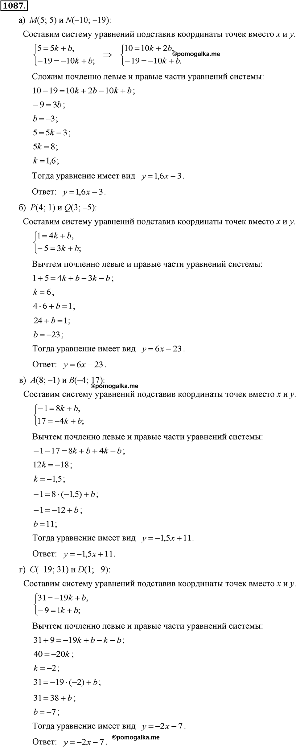 задача №1087 алгебра 7 класс Макарычев