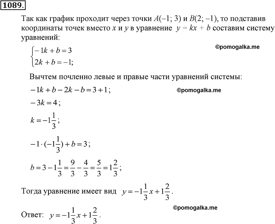 задача №1089 алгебра 7 класс Макарычев