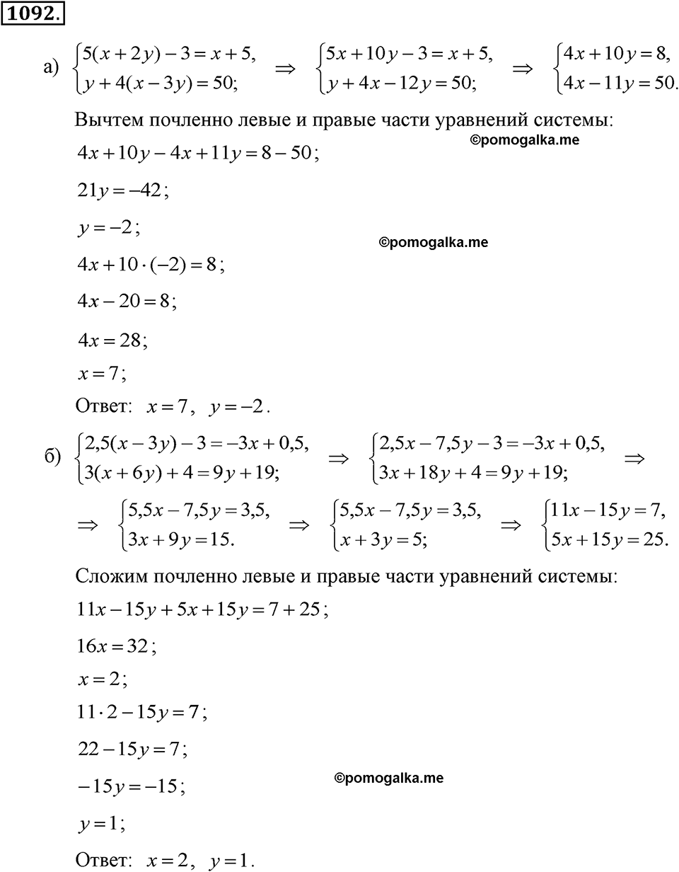 задача №1092 алгебра 7 класс Макарычев