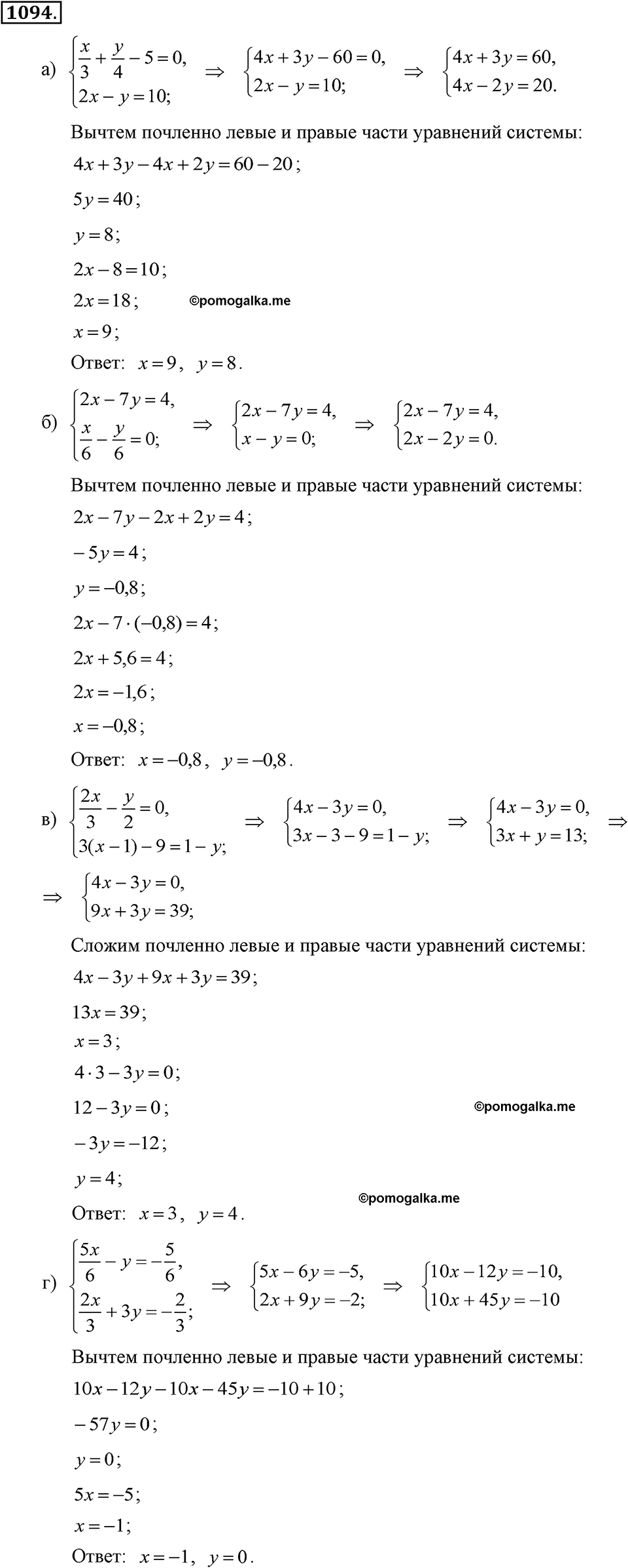 задача №1094 алгебра 7 класс Макарычев