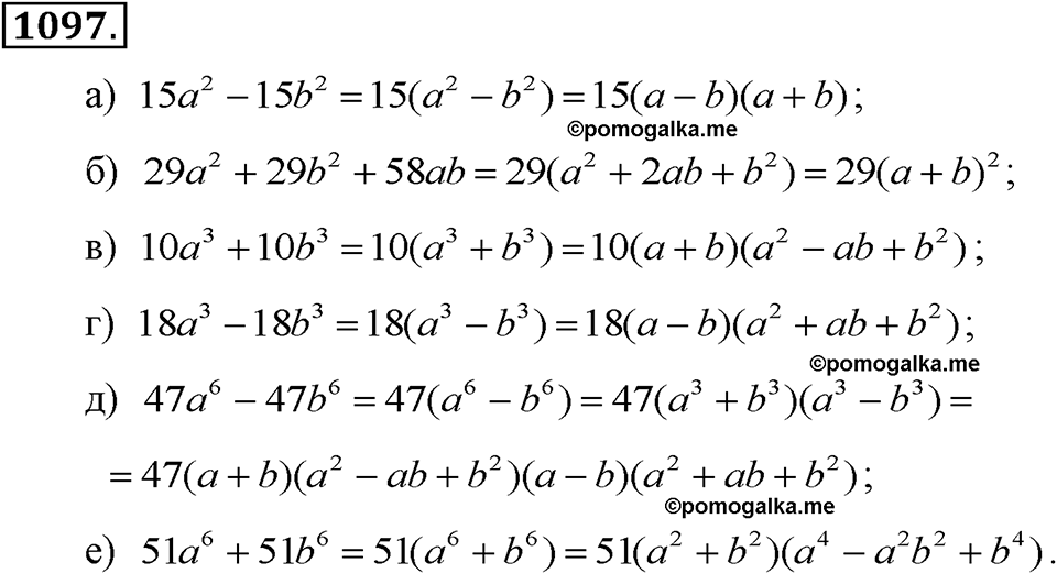 задача №1097 алгебра 7 класс Макарычев