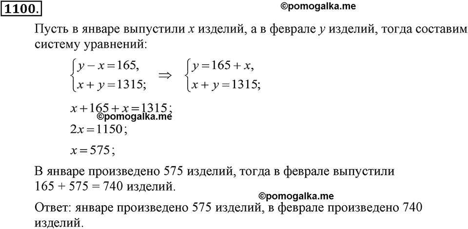 задача №1100 алгебра 7 класс Макарычев