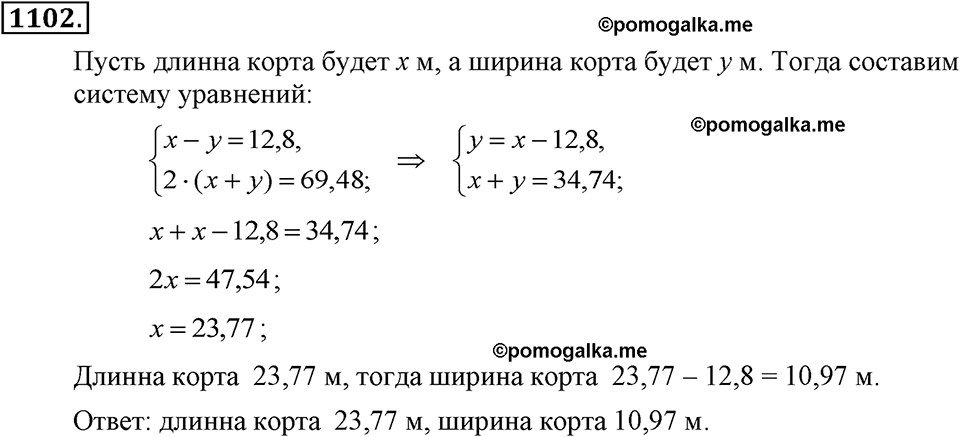 задача №1102 алгебра 7 класс Макарычев